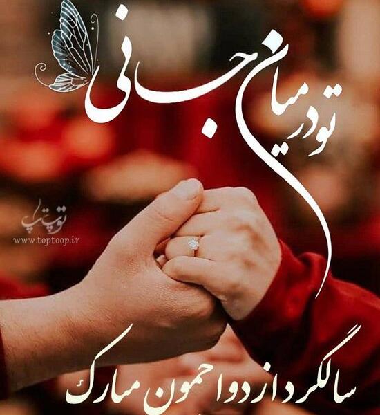 عکس سالگرد ازدواج پاییزی