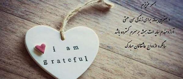 عکس سالگرد ازدواج پاییزی