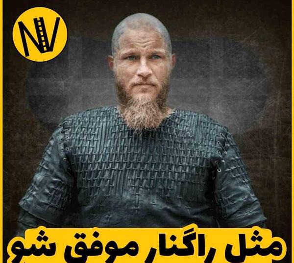 دانلود عکس پروفایل رگنار