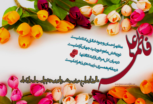 عکس سالگرد ازدواج حضرت زهرا