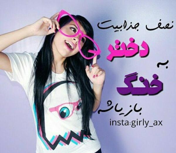 عکس باحال دخترونه