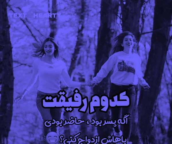 دانلود عکس پروفایل رفیقانه