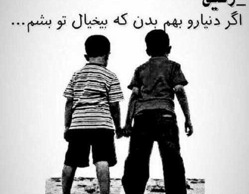 دانلود عکس پروفایل رفیقانه