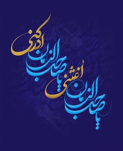 دانلود عکس پروفایل صاحب الزمان
