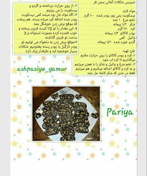 عکس شیرینی شکلاتی آلمانی