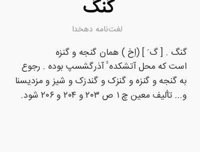 عکس گنگ چیست