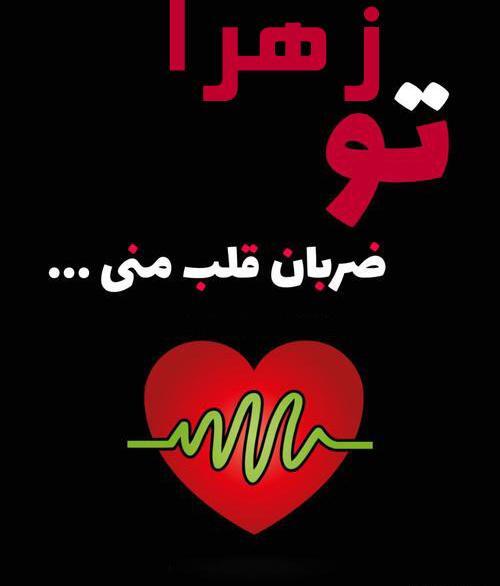 دانلود عکس پروفایل زهرا