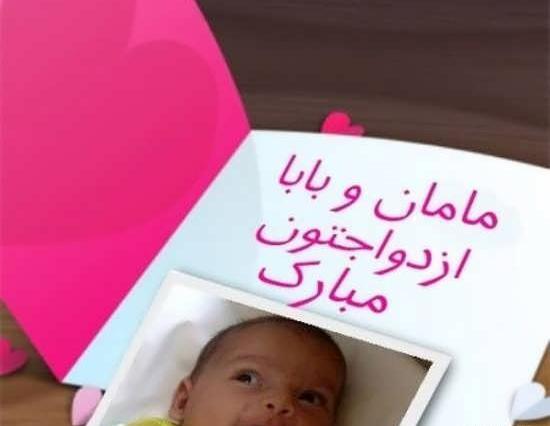 عکس سالگرد ازدواج با بچه