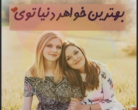 عکس پروفایل دخترونه فانتزی خواهرانه