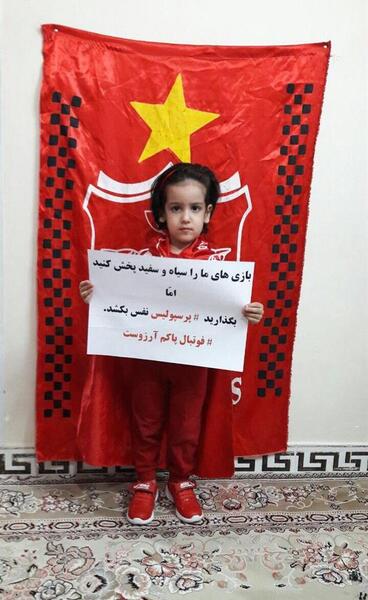 عکس دختر کوچولوی پرسپولیسی