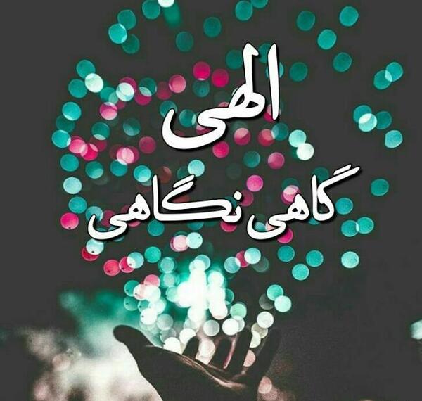 عکس نوشته شبتون مهدوی