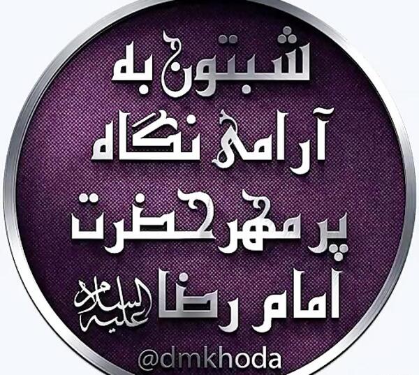 عکس نوشته شبتون مهدوی
