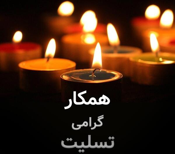 دانلود عکس پروفایل تسلیت