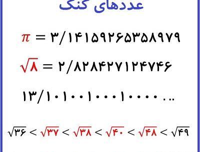 عکس عدد گنگ