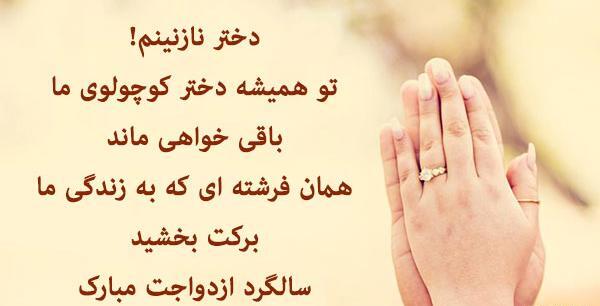 عکس سالگرد ازدواج دخترم مبارک