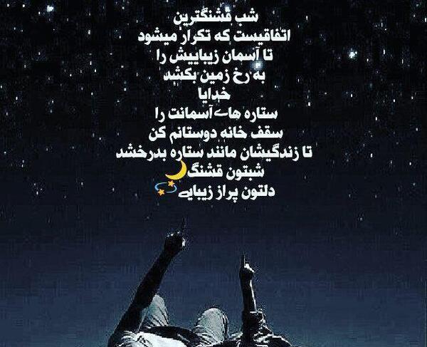عکس شبتون قشنگ