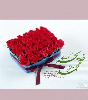 عکس سالگرد ازدواج حضرت محمدو حضرت خدیجه