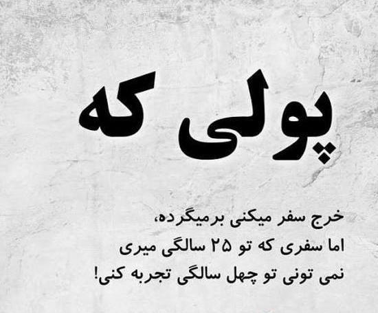 عکس نوشته پسر بی پول