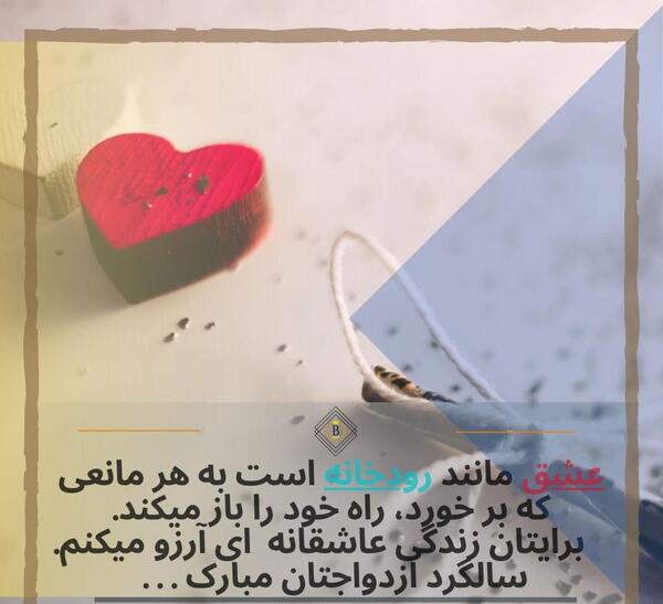 عکس نوشته سالگرد ازدواج آبجی
