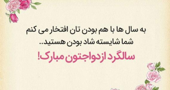 عکس سالگرد ازدواج خواهری