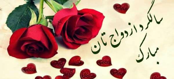 عکس سالگرد ازدواج خواهری