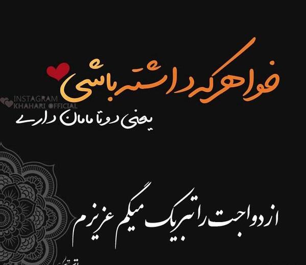 عکس سالگرد ازدواج خواهری