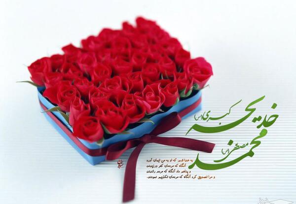 عکس سالگرد ازدواج حضرت محمد و خدیجه