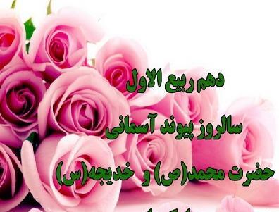 عکس سالگرد ازدواج حضرت محمد و خدیجه