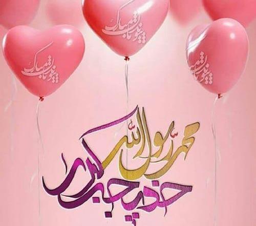 عکس سالگرد ازدواج حضرت محمد و خدیجه