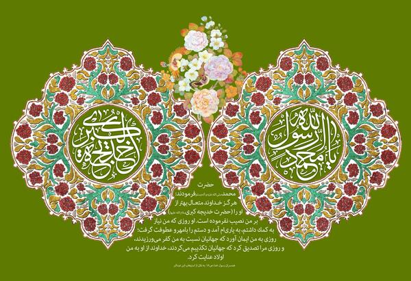 عکس سالگرد ازدواج حضرت محمد و خدیجه