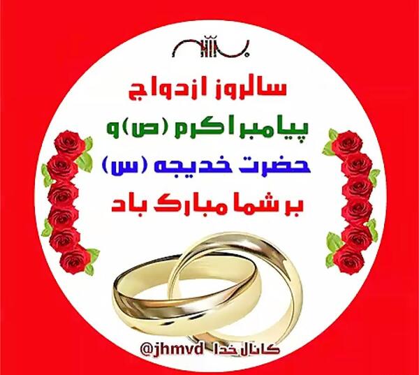 عکس سالگرد ازدواج حضرت محمد و خدیجه