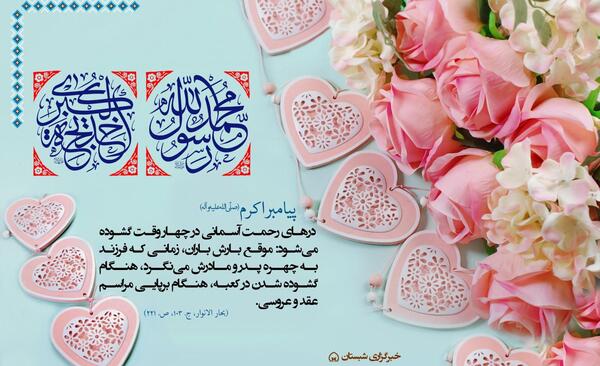 عکس سالگرد ازدواج حضرت محمد و خدیجه