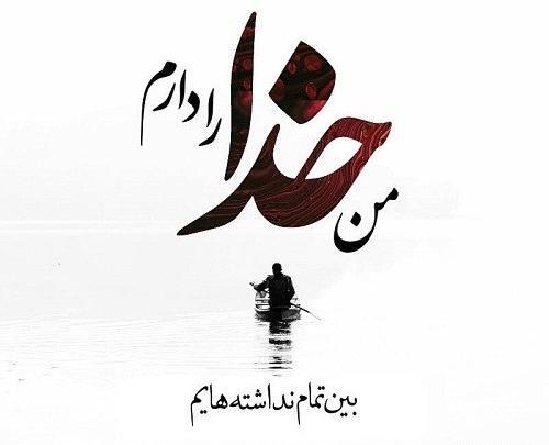 دانلود عکس پروفایل فقط خدا