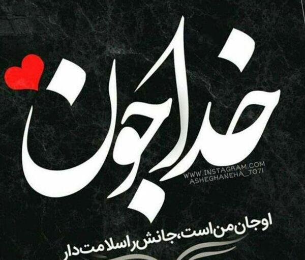 دانلود عکس پروفایل فقط خدا