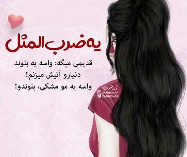 عکس دختر مو بلند فانتزی