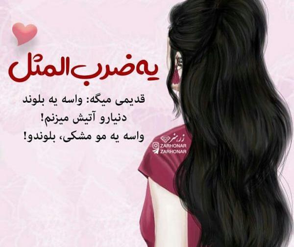 عکس دختر مو دراز برای پروفایل