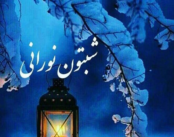 عکس شبتون خدایی