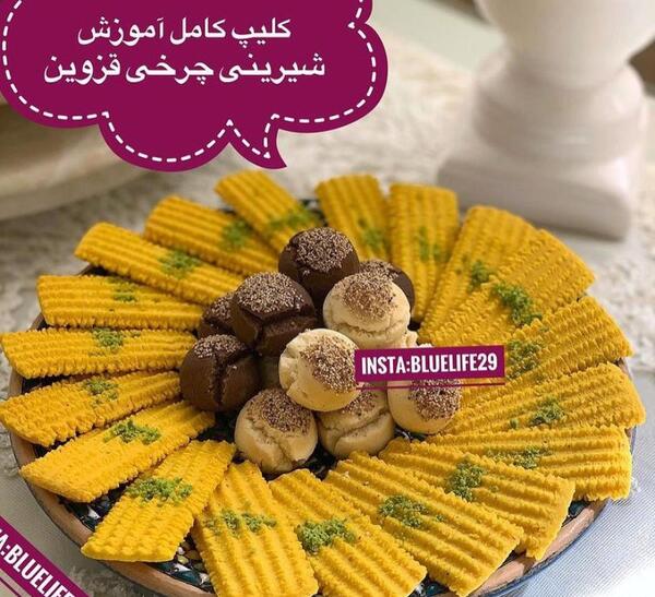 عکس شیرینی چرخی قزوین