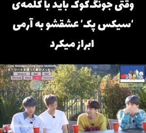 عکس سیکس پک اعضای بی تی اس