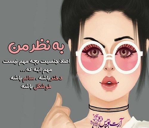 عکس باحال دخترونه کارتونی