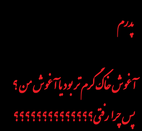 دانلود عکس پروفایل فوت پدر
