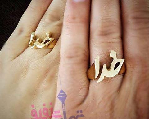 عکس انگشتر طلا اسم خدا