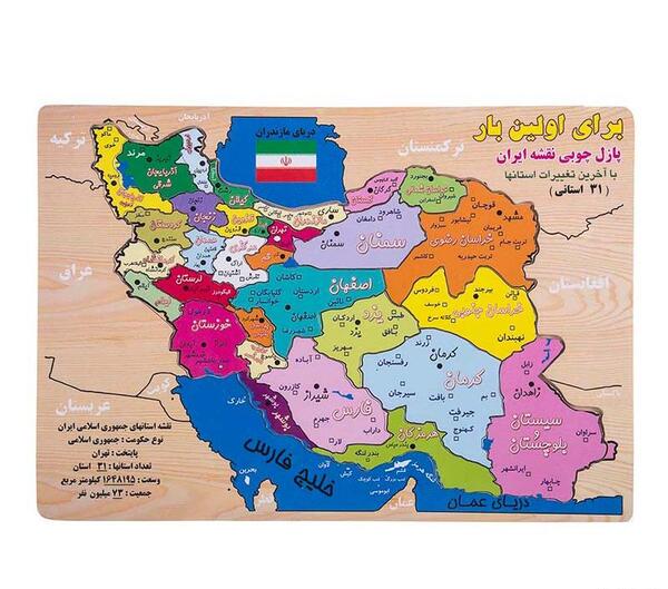 عکس پازل نقشه ایران