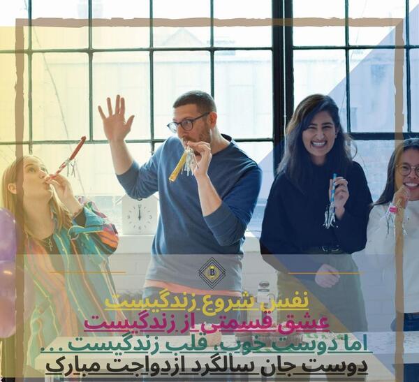 عکس نوشته سالگرد ازدواج رفیق