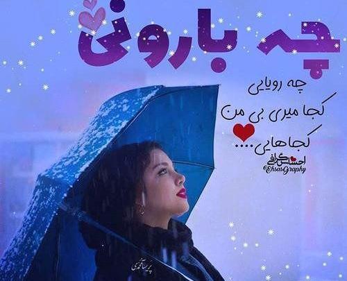 عکس شبتون ستاره بارون