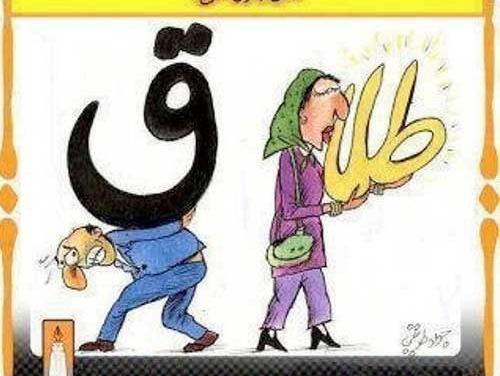 دانلود عکس پروفایل طلاق و جدایی