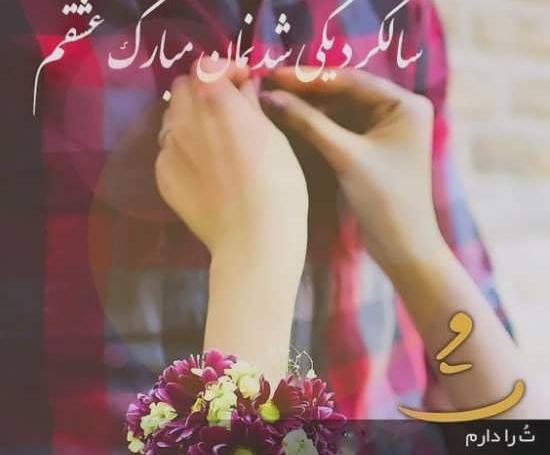 عکس برای سالگرد ازدواج عاشقانه