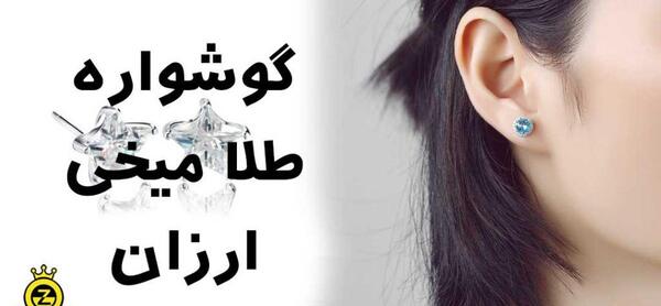عکس گوشواره طلا لوستری