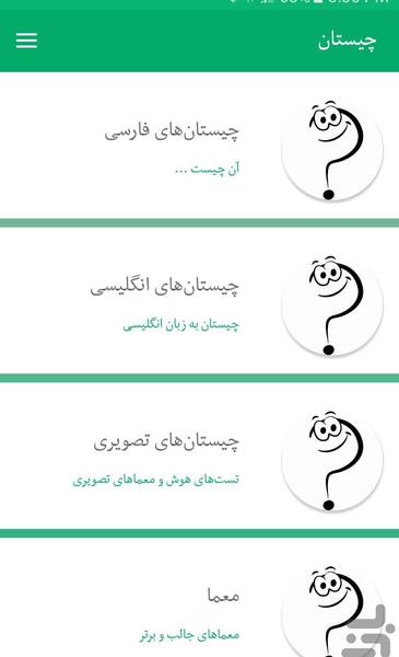 عکس باحال چیستان