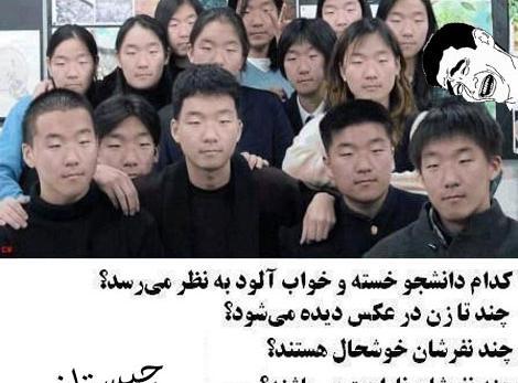 عکس باحال چیستان